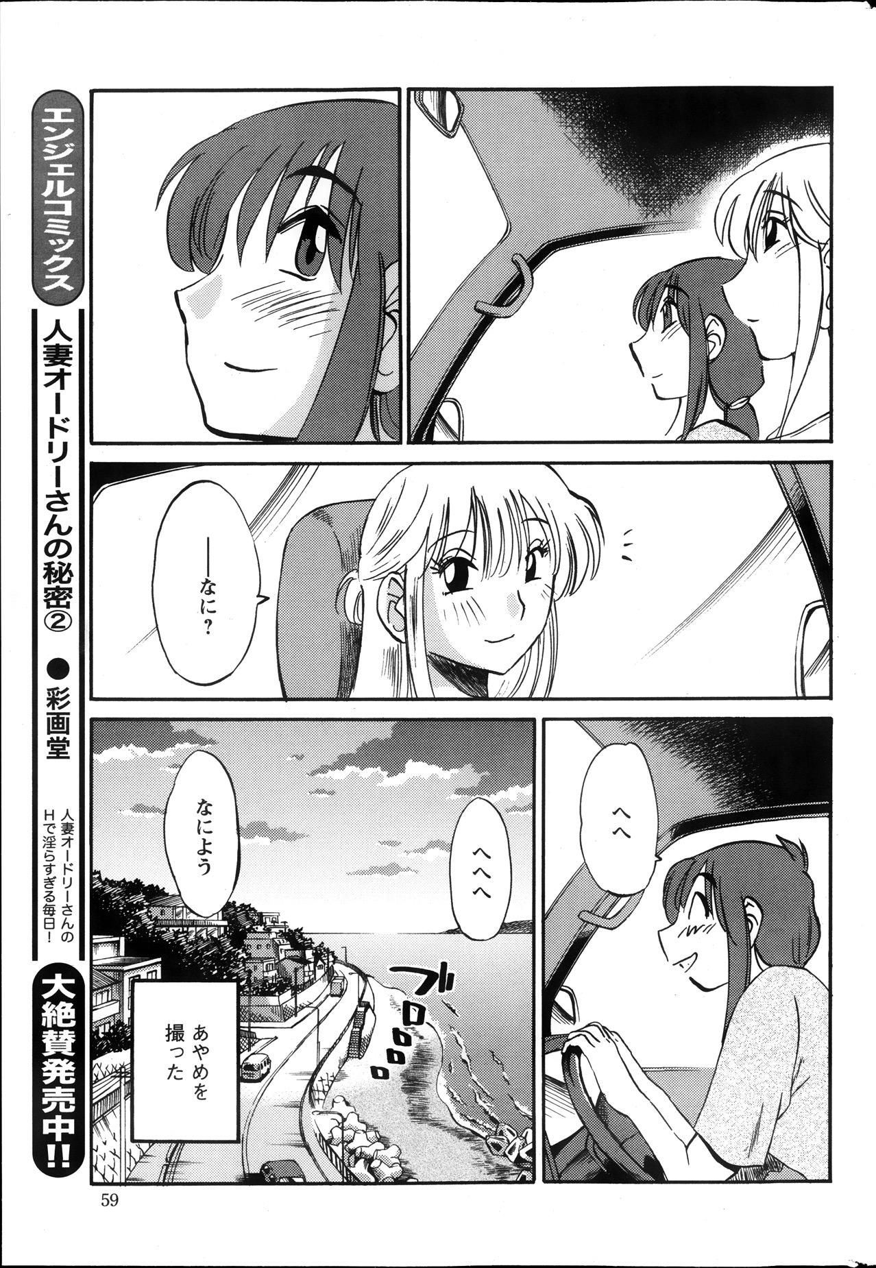 [Tsuya Tsuya] Hirugao Ch. 1-2, 4, 14-30 215