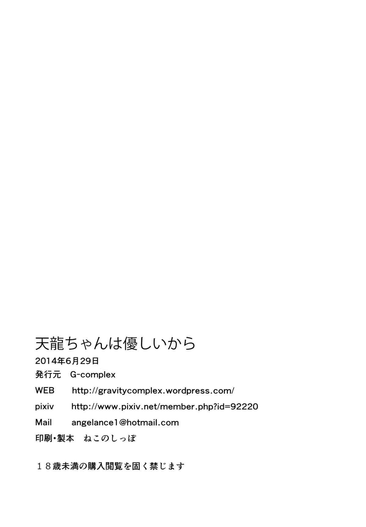(Ware, Yasen ni Totsunyuu su!) [G-complex (YUI_7)] Tenryuu-chan wa Yasashii Kara | Because You're Kind, Tenryuu-chan (Kantai Collection -KanColle-) [English] [Yuri-ism] 28