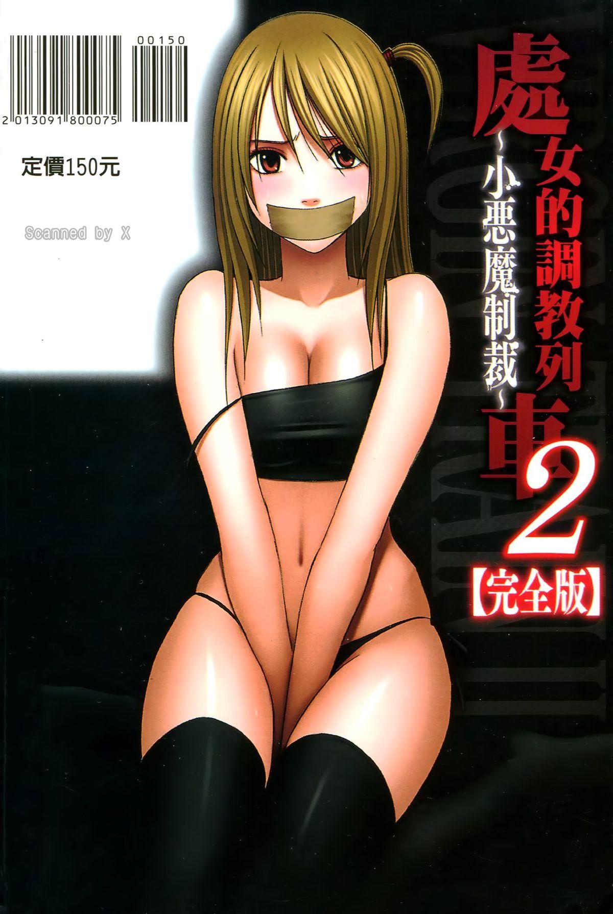 Outdoor Sex [Crimson (Carmine)] Virgin Train II ~Koakuma Seisai~ | 處女的調教列車2 ~小惡魔制裁~ [Chinese] Amatuer - Page 234