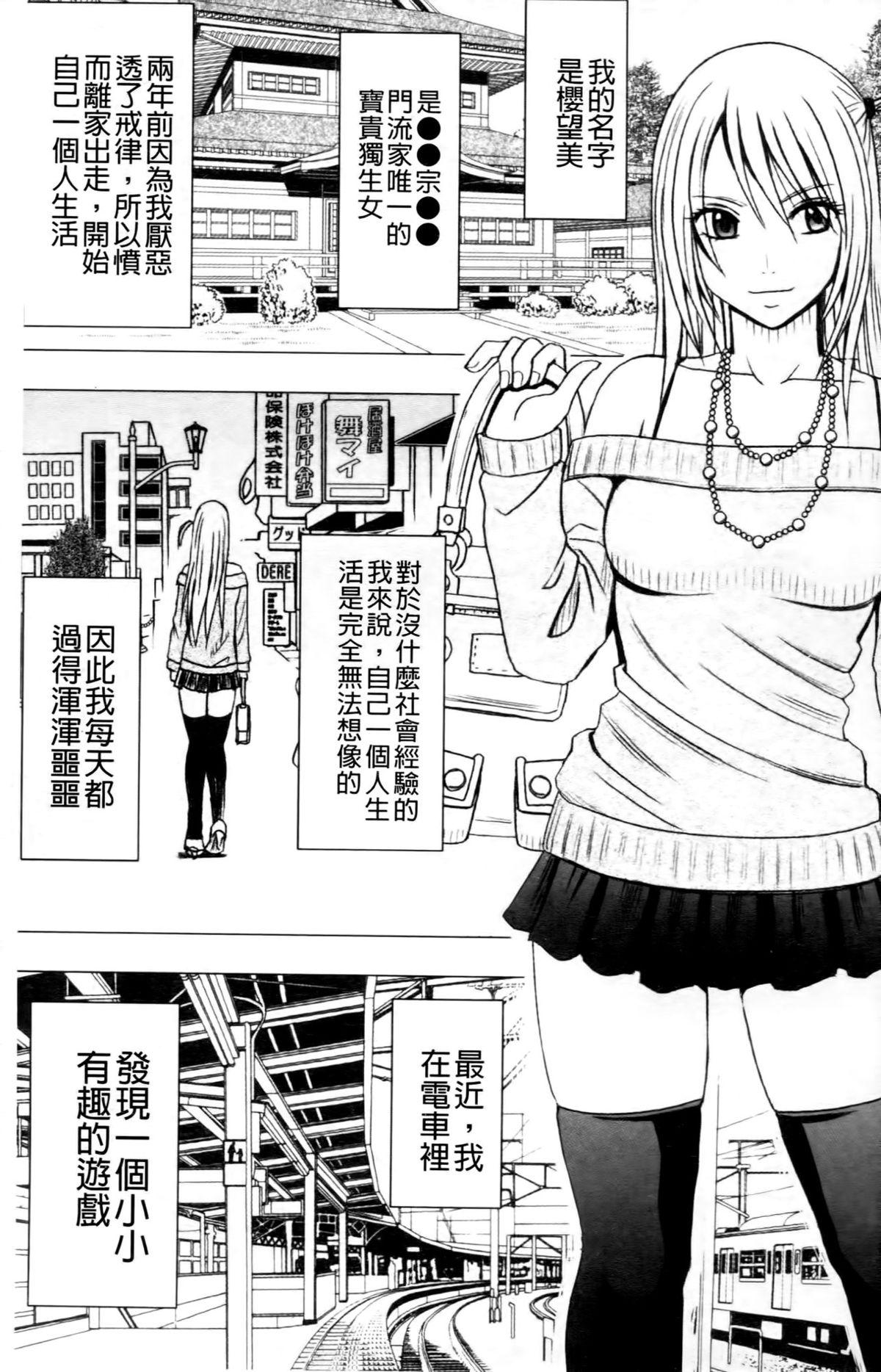 Footjob [Crimson (Carmine)] Virgin Train II ~Koakuma Seisai~ | 處女的調教列車2 ~小惡魔制裁~ [Chinese] Female - Page 3
