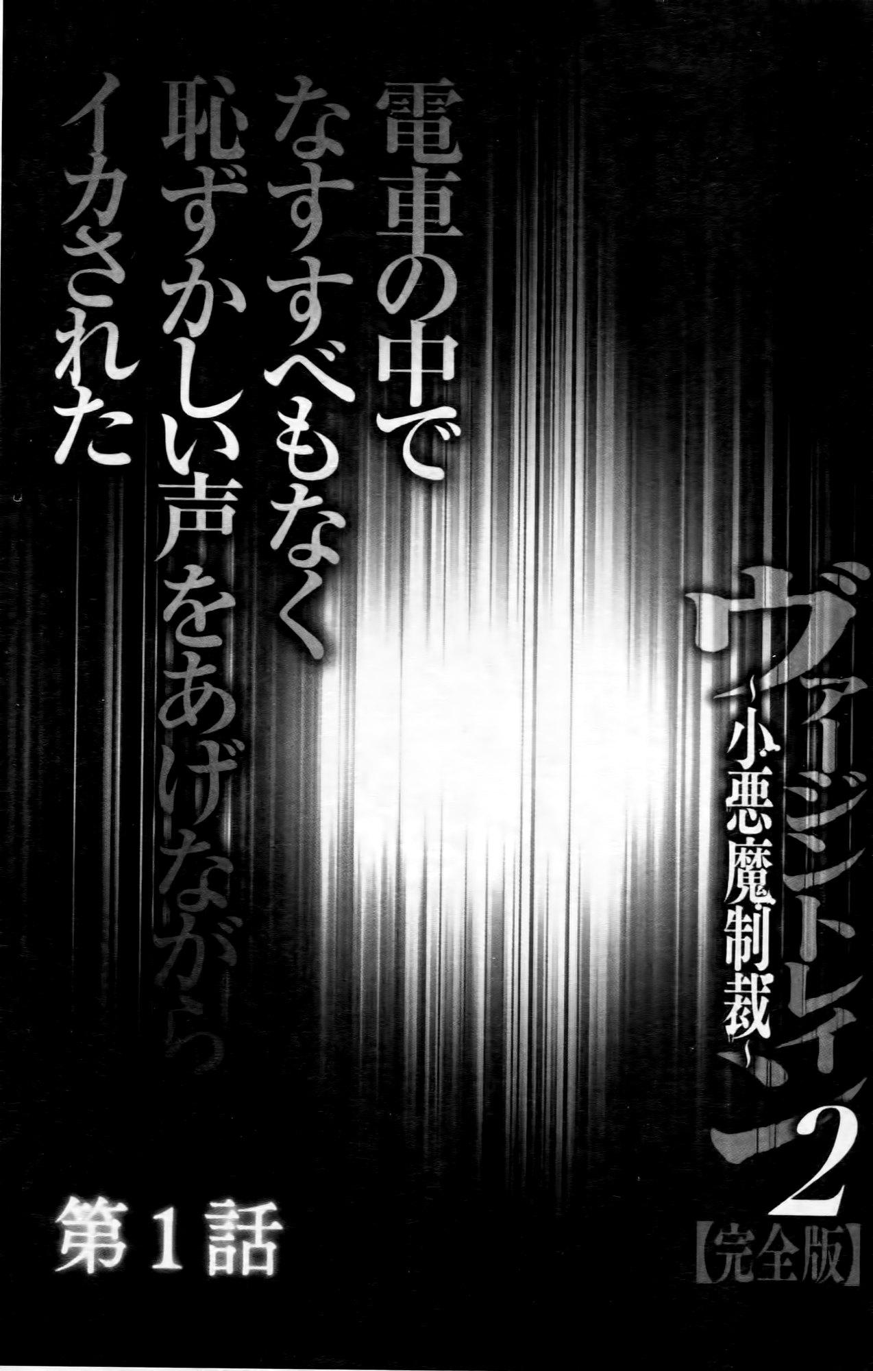 [Crimson (Carmine)] Virgin Train II ~Koakuma Seisai~ | 處女的調教列車2 ~小惡魔制裁~ [Chinese] 4