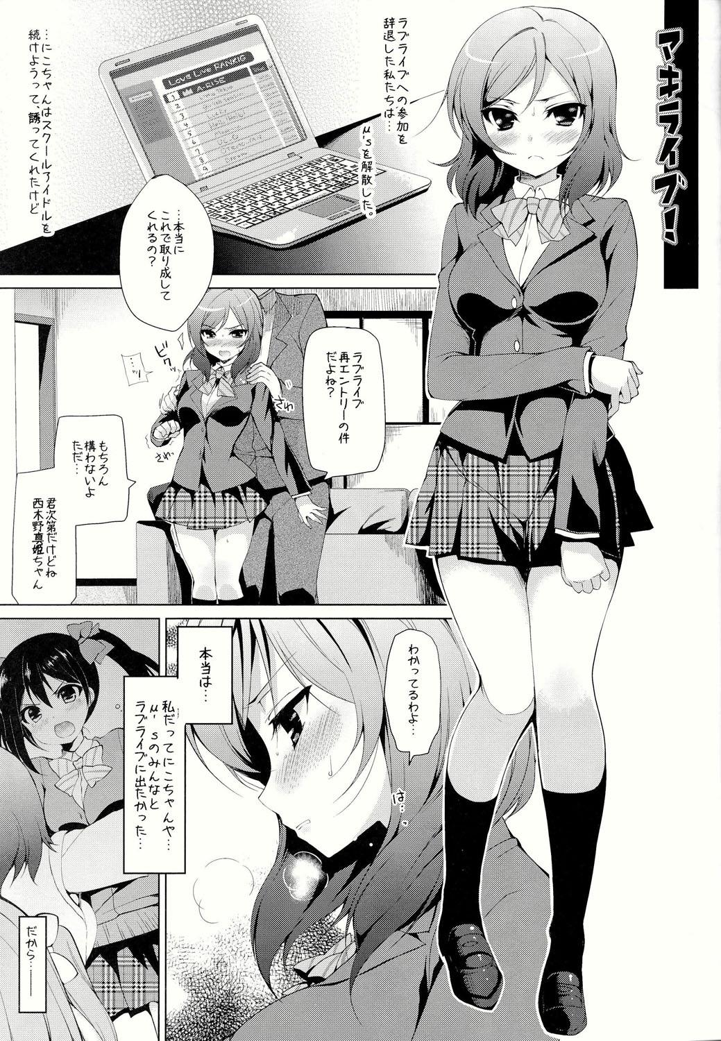 Fit Maki Live! - Love live Cop - Page 4