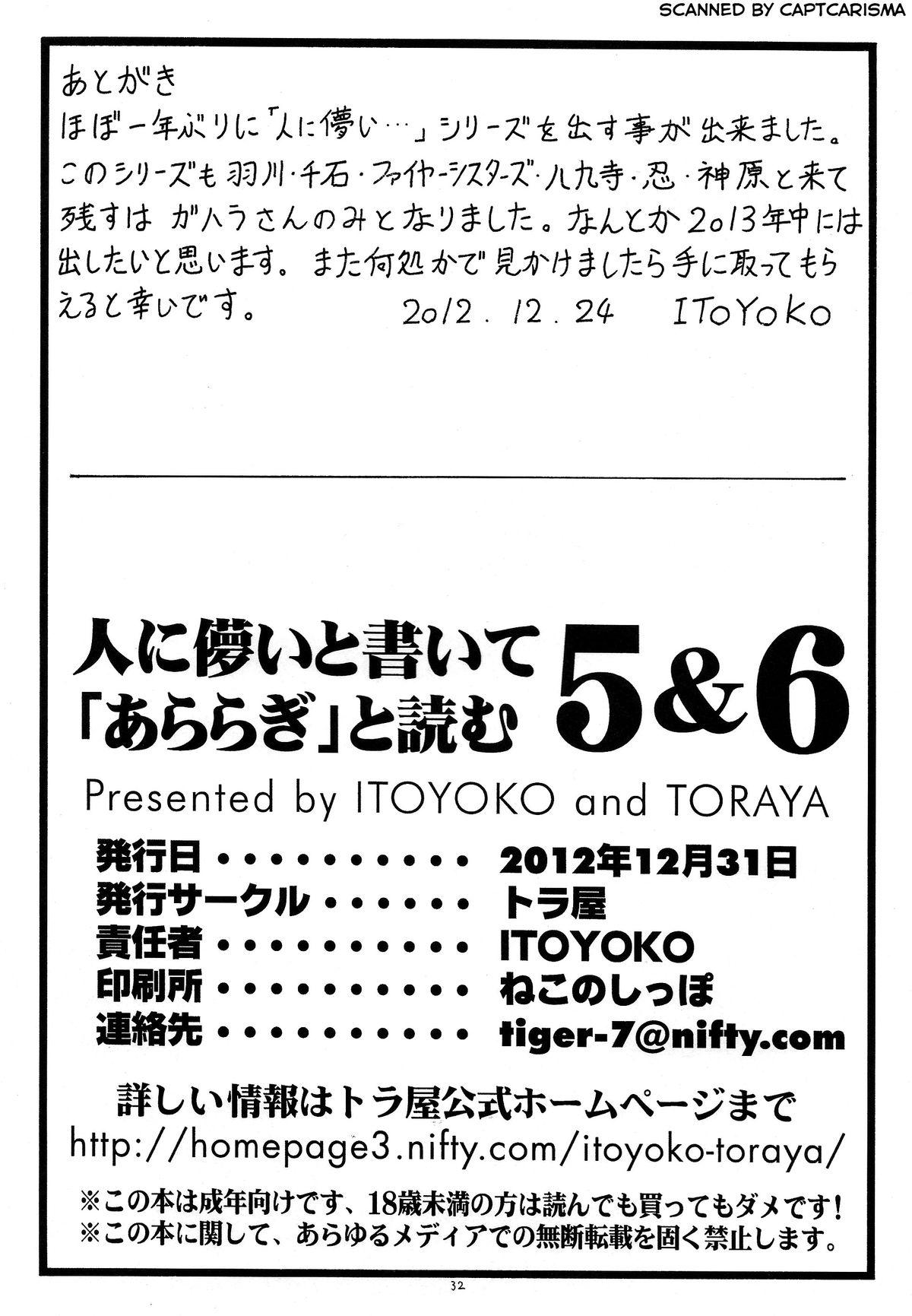 Vecina Hito ni Hakanai to Kaite "Araragi" to Yomu 5&6 - Bakemonogatari Putaria - Page 34