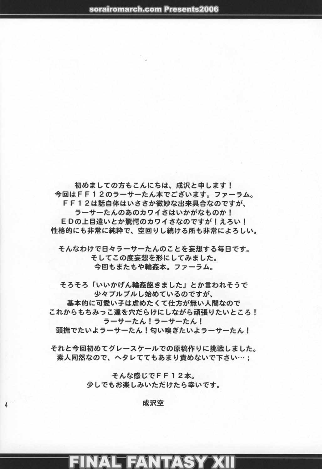 Bunda Grande Boku Wa, Oujisama | I am a prince. - Final fantasy xii Masturbate - Page 5