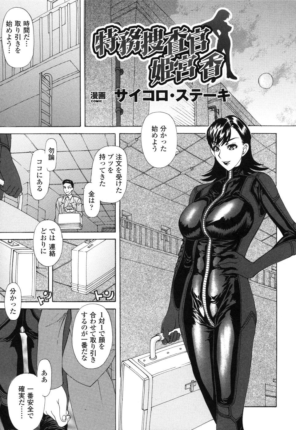 Rider Suit Heroine Anthology Comics 2 94