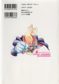 Jibaku Choujin Bizzarman - Crazy Bomber Bizzarman 2