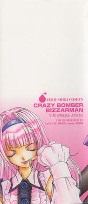 Jibaku Choujin Bizzarman - Crazy Bomber Bizzarman 3