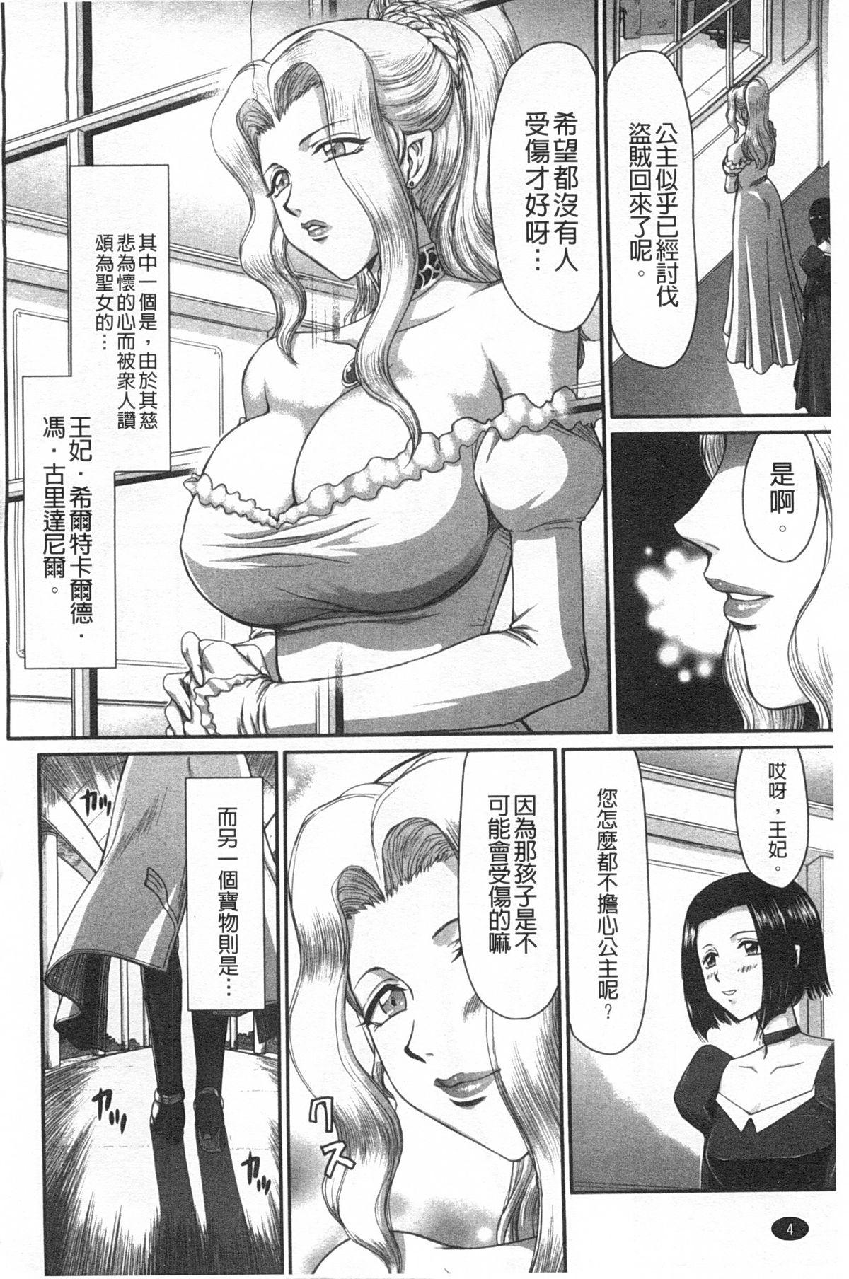 Gay Medical Inda no Onihime Annerose | 淫墮的鬼姬 安娜羅莎公主 Telugu - Page 5