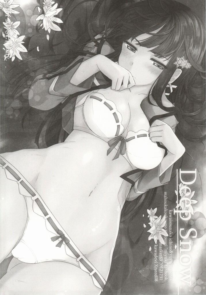 Cumming Deep Snow Soushuuhen - Mahouka koukou no rettousei Panties - Page 2