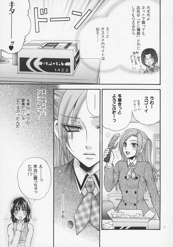 Shaking Haru Natsu Aki Fuyu Playing - Page 6