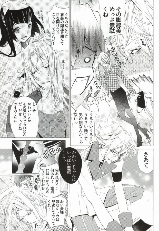 Hiddencam Zankoku no Gekijou - Guilty crown Students - Page 8