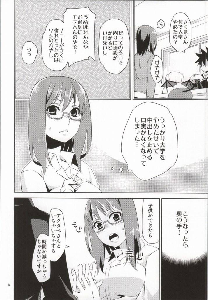 Bed Akuma Tantei to Joshu no Koubou - Yondemasuyo azazel-san Onlyfans - Page 6