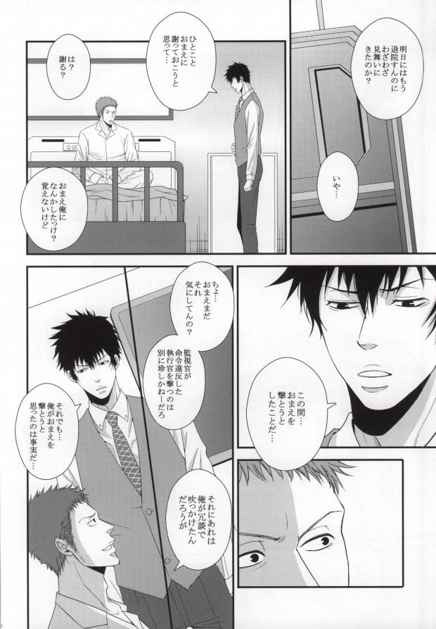 Gay Kissing Heaven's Gate - Psycho pass Transsexual - Page 10