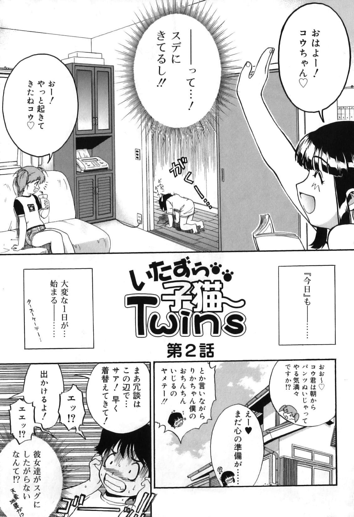 Itazura Koneko Twins 38