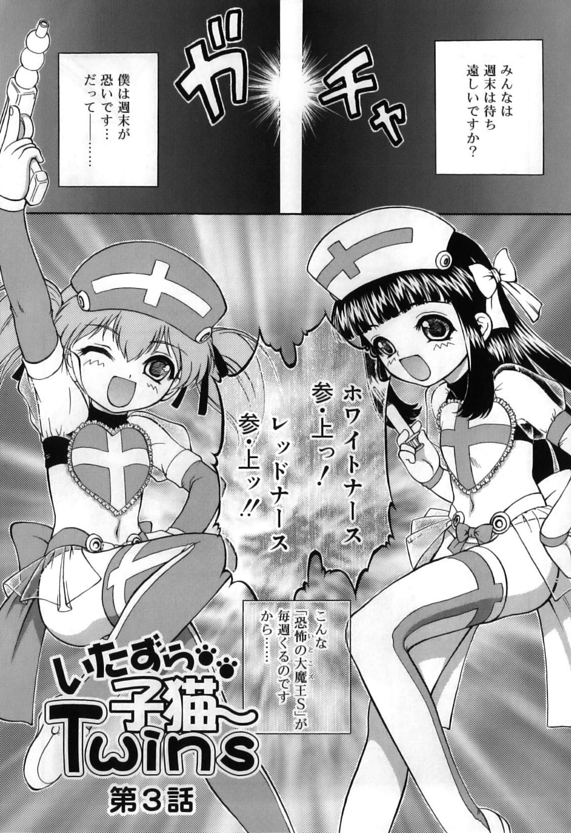 Itazura Koneko Twins 56