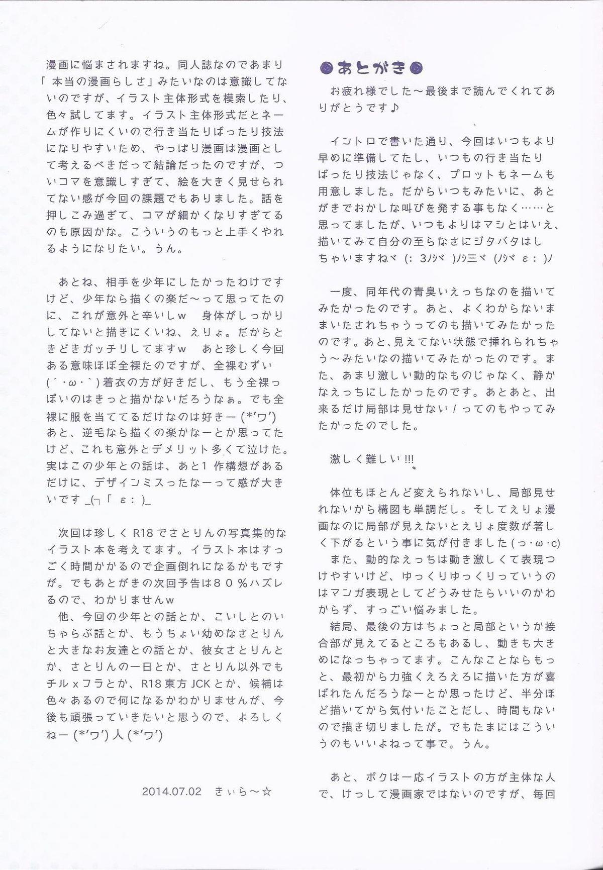 Gay Bondage Komeiji Satori To Aru Natsu No Hi - Touhou project Ex Girlfriends - Page 37