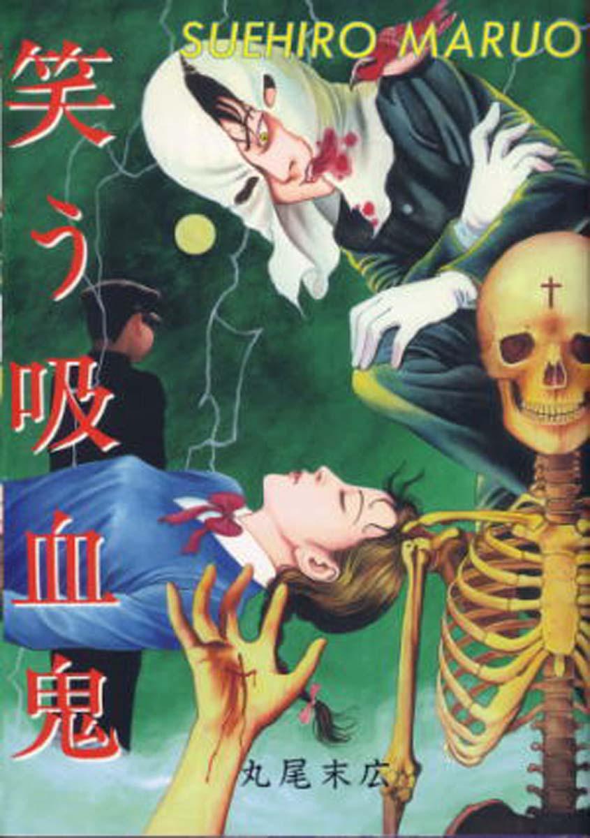 Threesome Warau Kyuuketsuki | The Laughing Vampire Vol. 1 Freeteenporn - Picture 1