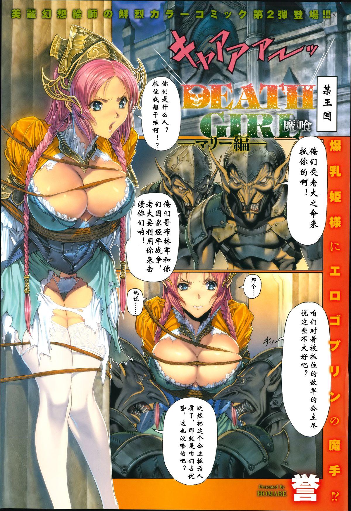 [Homare] Ma-Gui -DEATH GIRL- Marie Hen (COMIC Anthurium 018 2014-10) [Chinese] 0