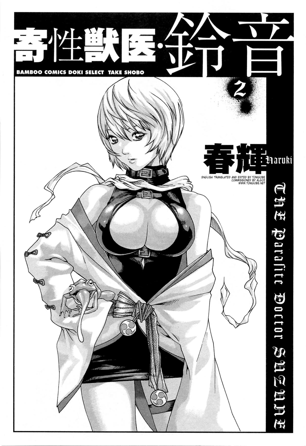 [Haruki] Kisei Juui Suzune (Parasite Doctor Suzune) Vol.02 - CH10-12 3