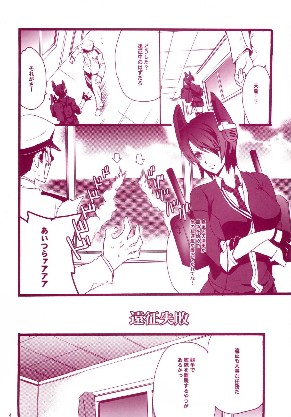 Gay Party KanMusu H Colle Amatsukaze Shimakaze hen - Kantai collection Shaved Pussy - Page 3