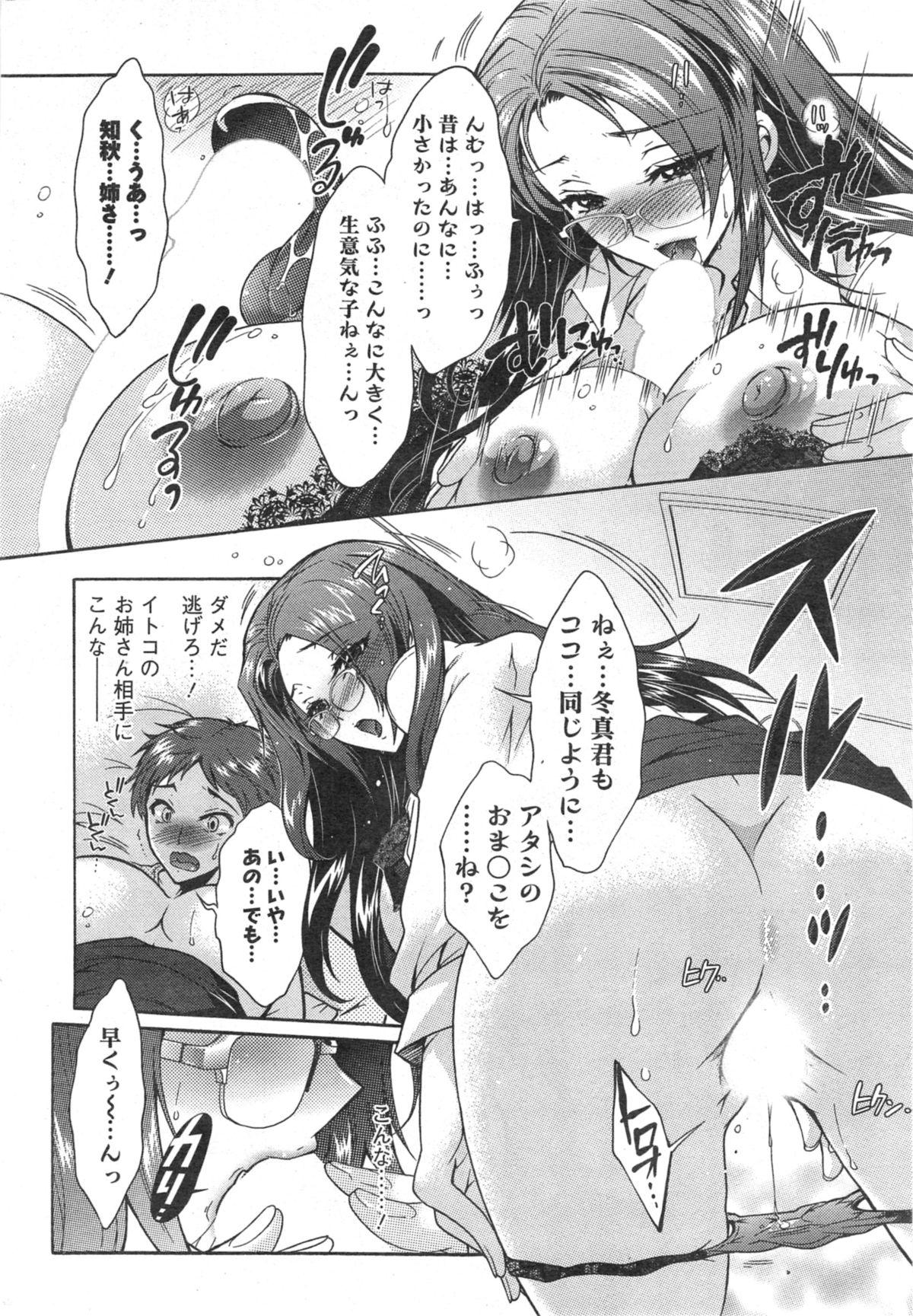 Milf Fuck [Honda Arima] Sanshimai no Omocha - The Slave of Three Sisters Ch. 1-3 Amatuer - Page 13