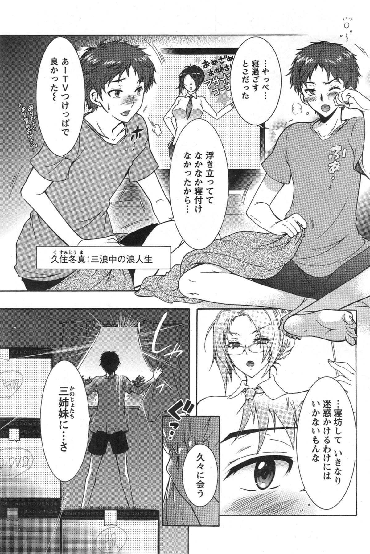 Exgirlfriend [Honda Arima] Sanshimai no Omocha - The Slave of Three Sisters Ch. 1-3 Bhabhi - Page 4