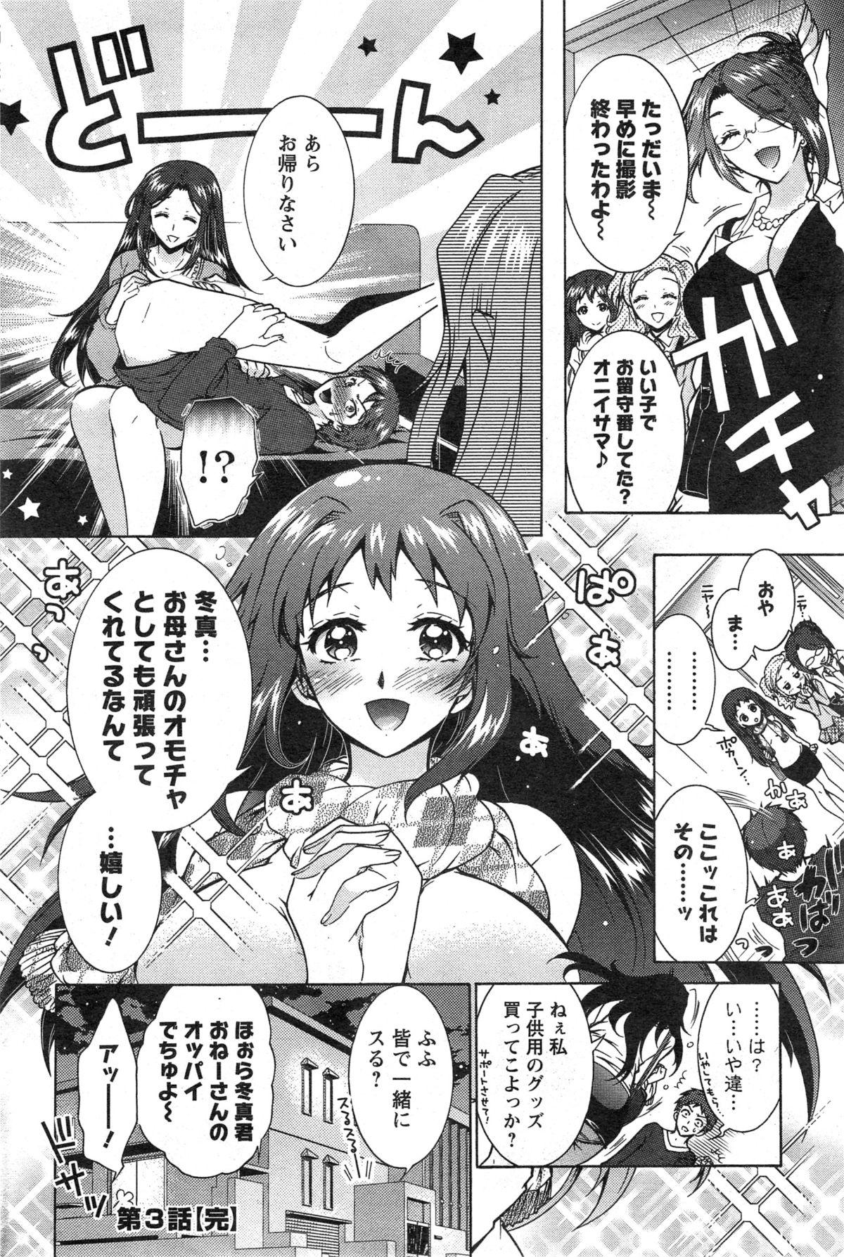 Milf Fuck [Honda Arima] Sanshimai no Omocha - The Slave of Three Sisters Ch. 1-3 Amatuer - Page 58