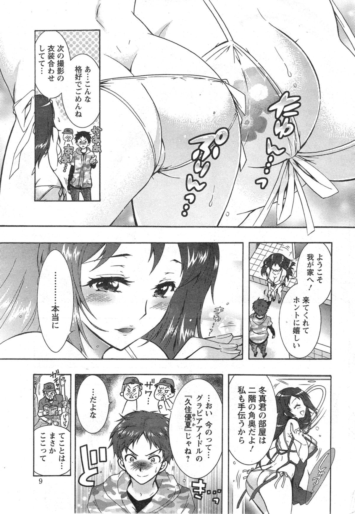 Exgirlfriend [Honda Arima] Sanshimai no Omocha - The Slave of Three Sisters Ch. 1-3 Bhabhi - Page 6