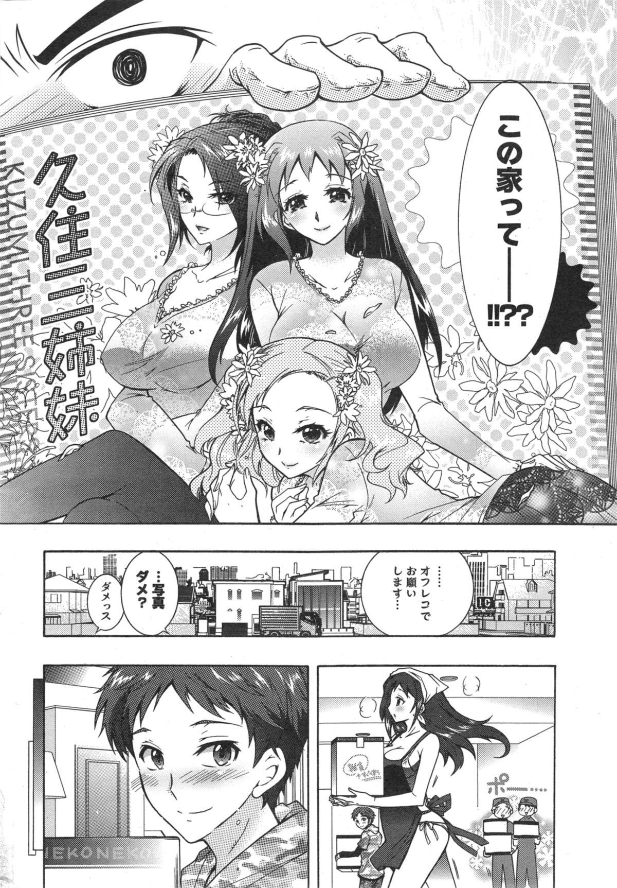 [Honda Arima] Sanshimai no Omocha - The Slave of Three Sisters Ch. 1-3 6