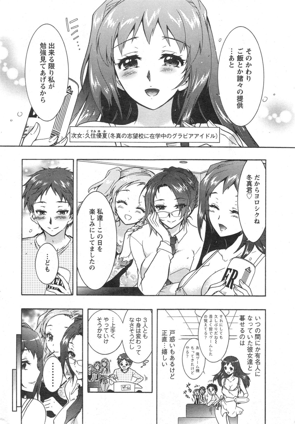 Flashing [Honda Arima] Sanshimai no Omocha - The Slave of Three Sisters Ch. 1-3 Transgender - Page 9