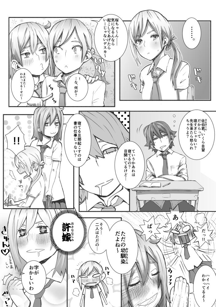 Neighbor Yuutairidatsu suru Manga Gay Cock - Page 2