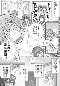 Yuutairidatsu suru Manga 3