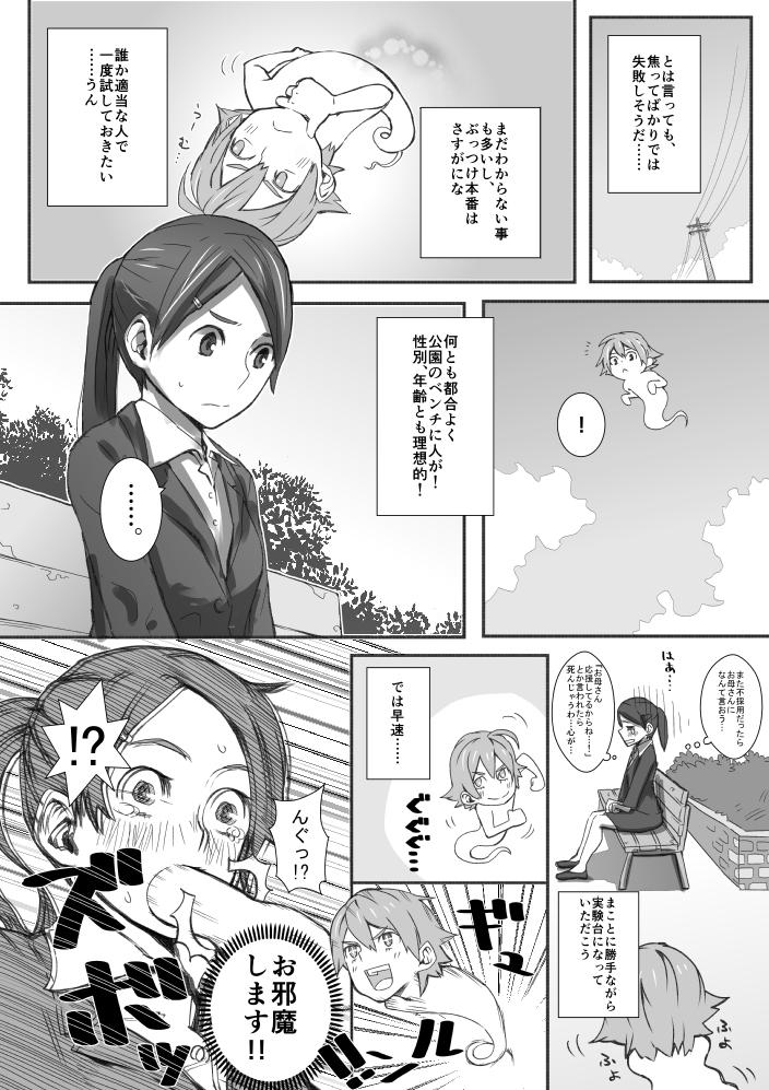 Ball Sucking Yuutairidatsu suru Manga Plug - Page 4