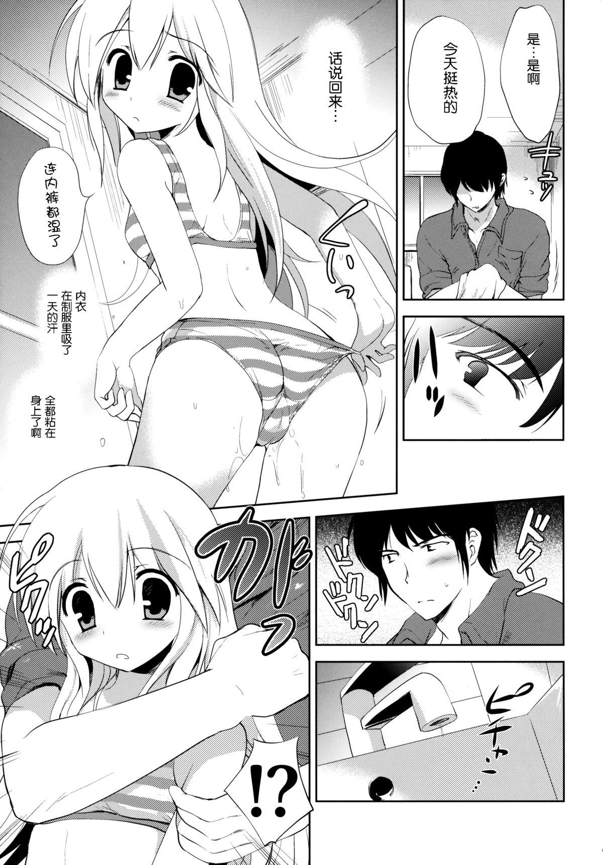 Story Hajimete no Imouto!? 2 Bigdick - Page 9