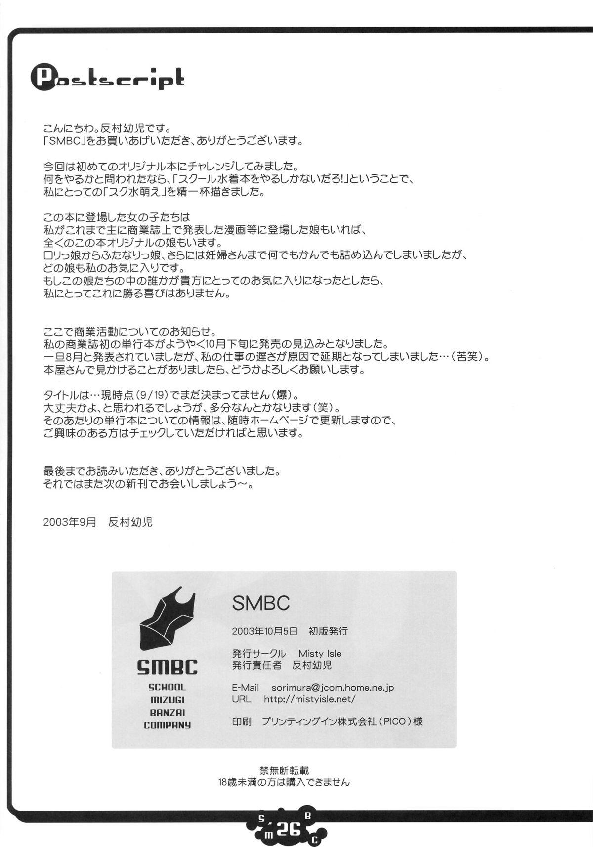 SMBC ～School Mizugi Banzai Company～ 25