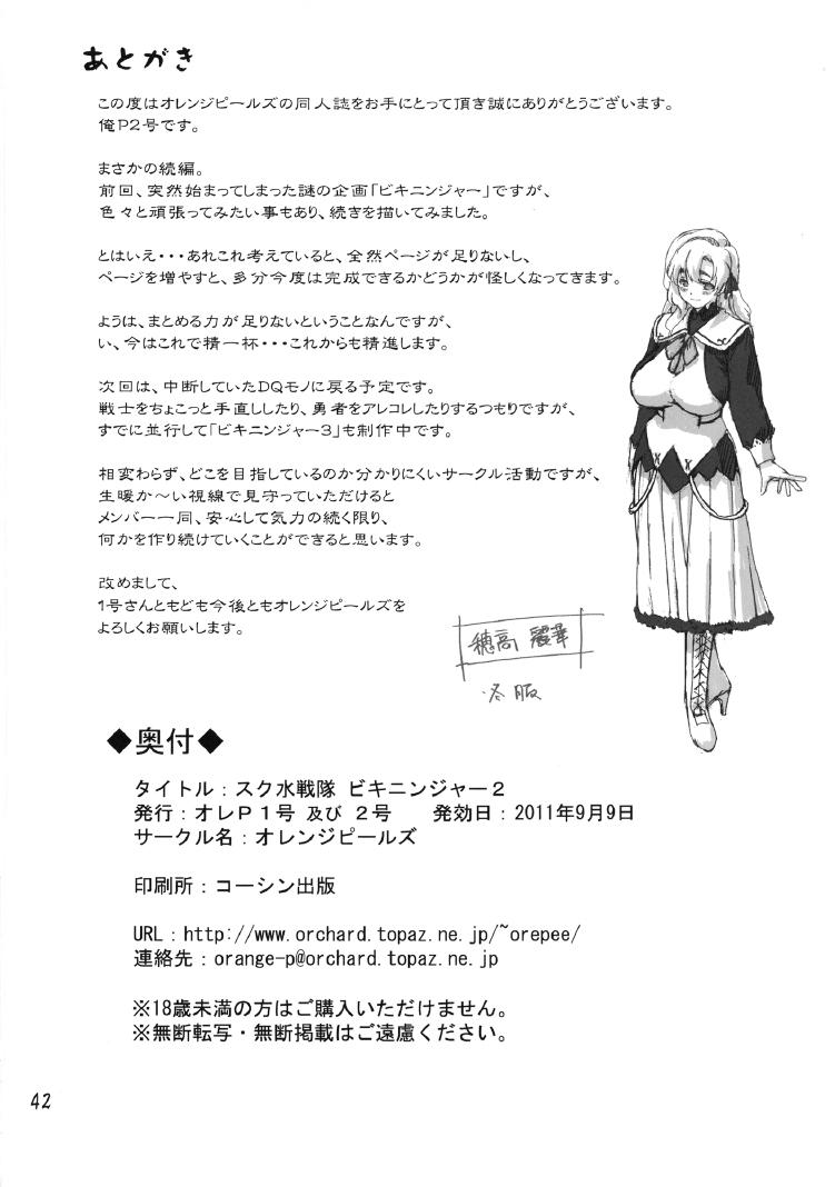 Step Mom Sukumizu Sentai Bikininger 2 Chat - Page 41