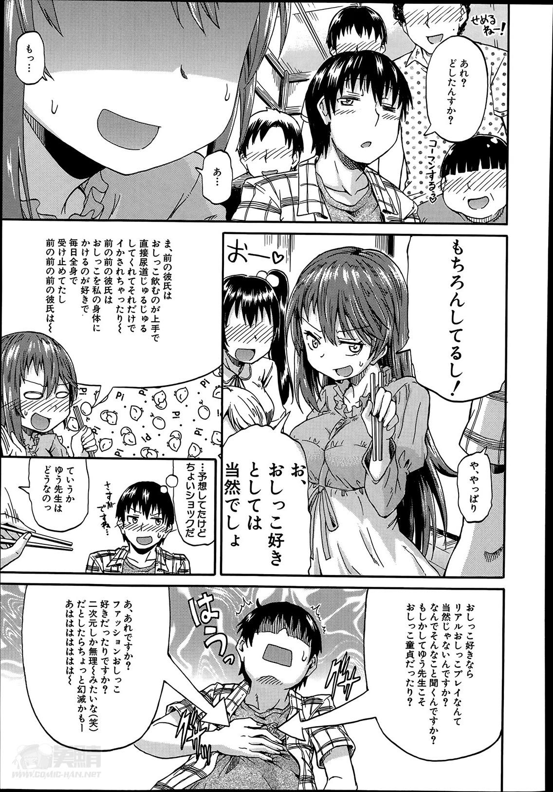 Stripping Nyou Cup Ch.1-3 Chat - Page 9