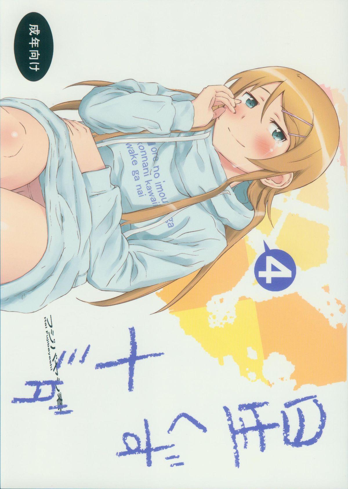 Futanari Hoshikuzu Namida 4 - Ore no imouto ga konna ni kawaii wake ga nai Dyke - Picture 1