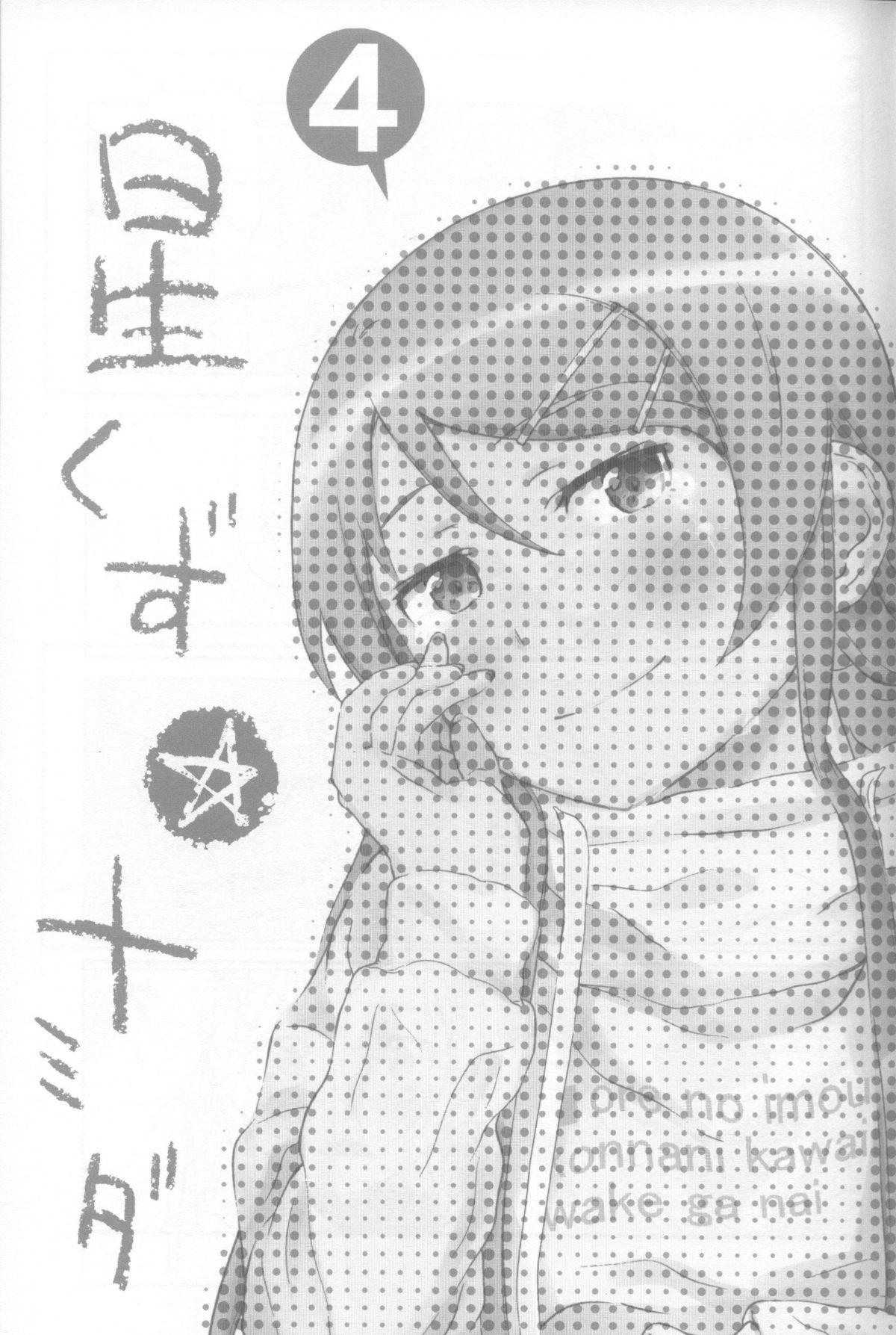 Transsexual Hoshikuzu Namida 4 - Ore no imouto ga konna ni kawaii wake ga nai Full - Page 2