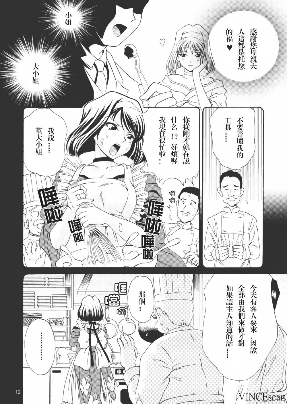 Twerking Chocolate Panic - Sakura taisen Latex - Page 11