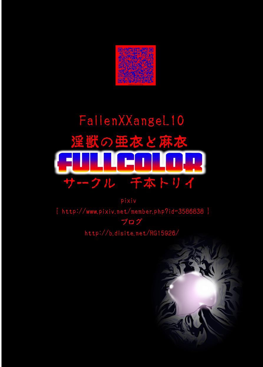FallenXXangeL10 Injuu no Ai to Mai FULLCOLOR 51