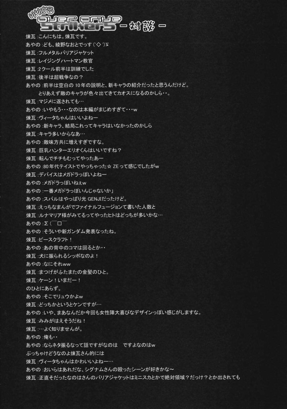 Namorada Lyrical Over Driver StrikerS - Mahou shoujo lyrical nanoha Bigbooty - Page 3