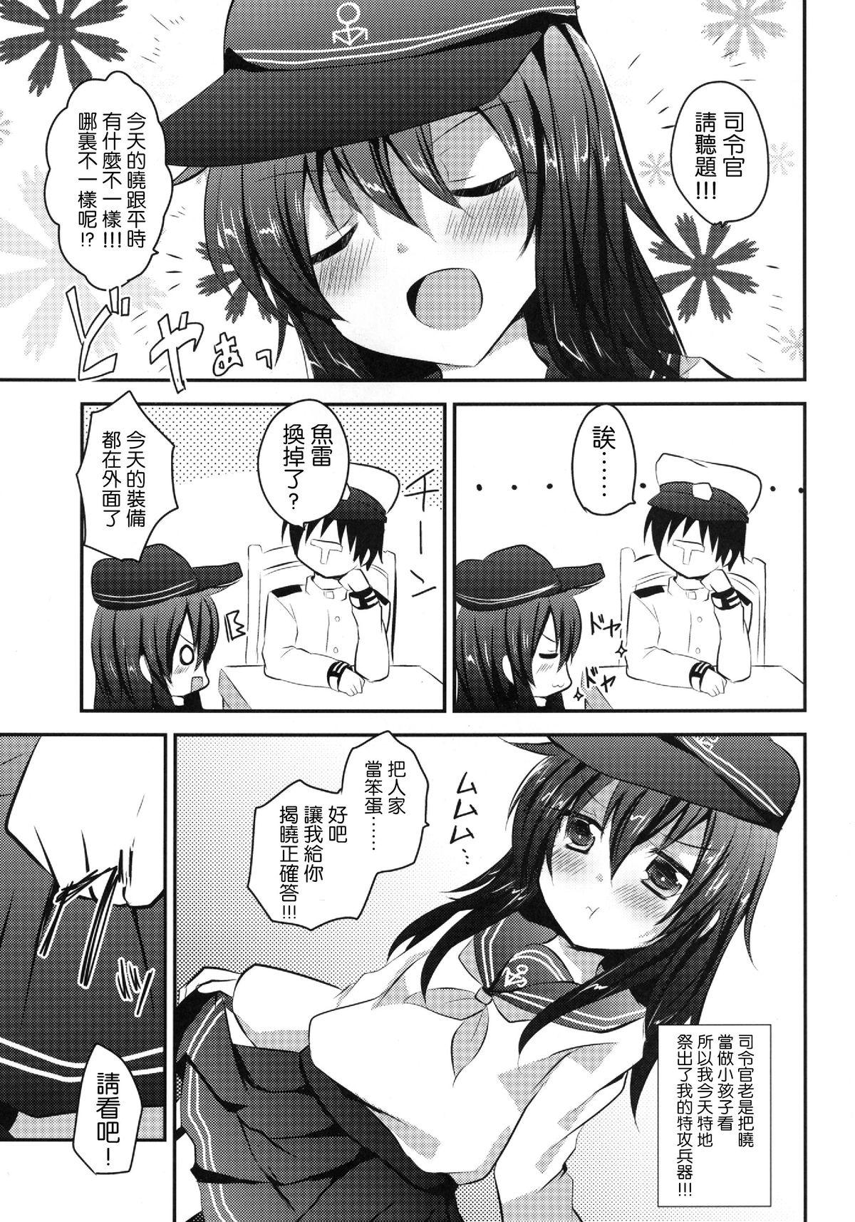 Gay Pissing Akatsuki datte, Garter Gurai Hakerun Dakara - Kantai collection Masturbates - Page 5