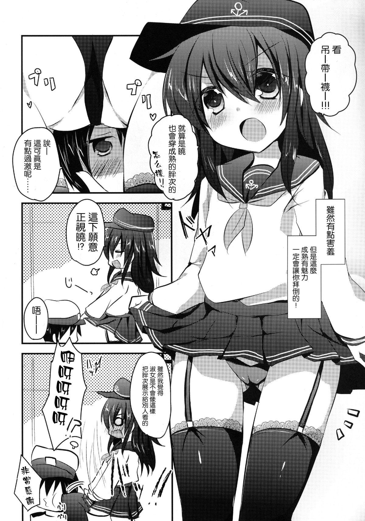 Anal Sex Akatsuki datte, Garter Gurai Hakerun Dakara - Kantai collection Orgasms - Page 6