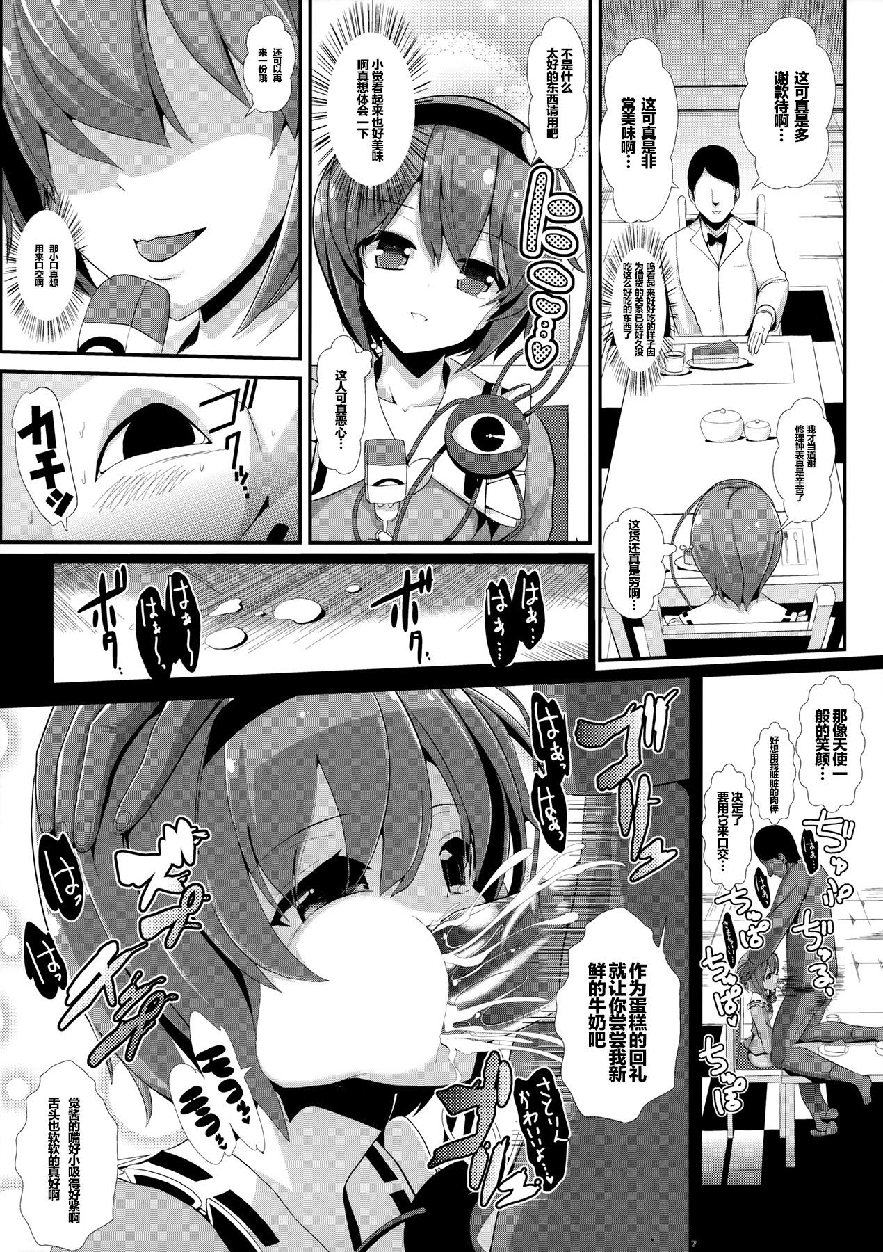 China Touhou Jikan 10 Komeiji Satori - Touhou project Gay Physicals - Page 9