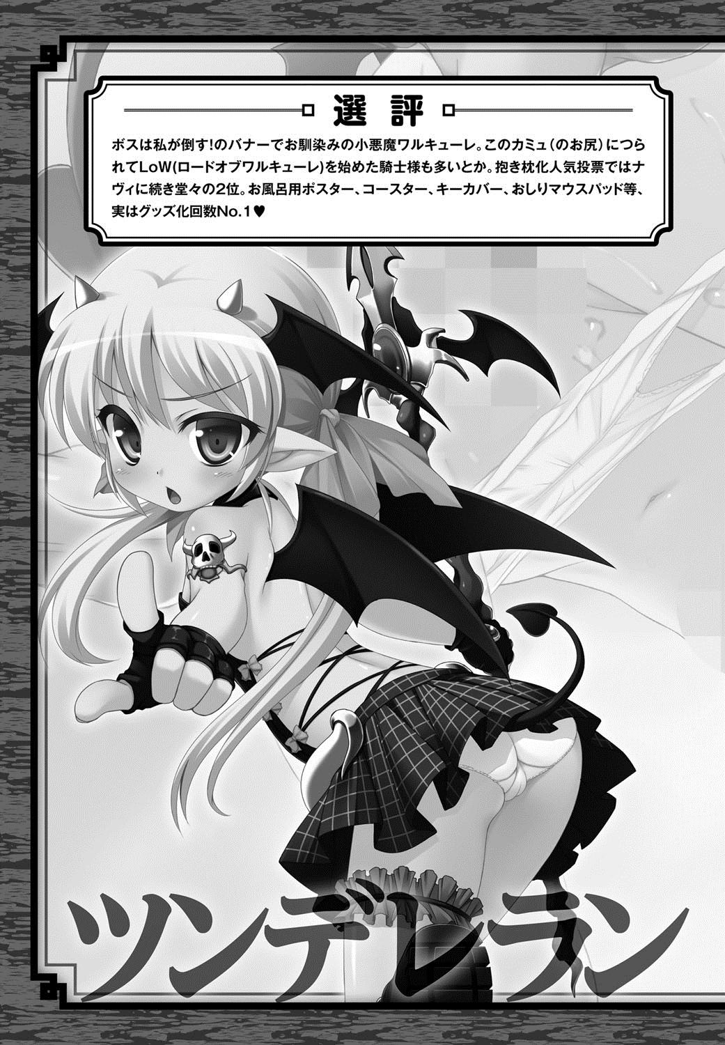 [Anthology] Lord of Valkyrie Adult - Comic Anthology R18 Handakara Saigomade... Mou, Kishi-sama no Ecchi♪ 115