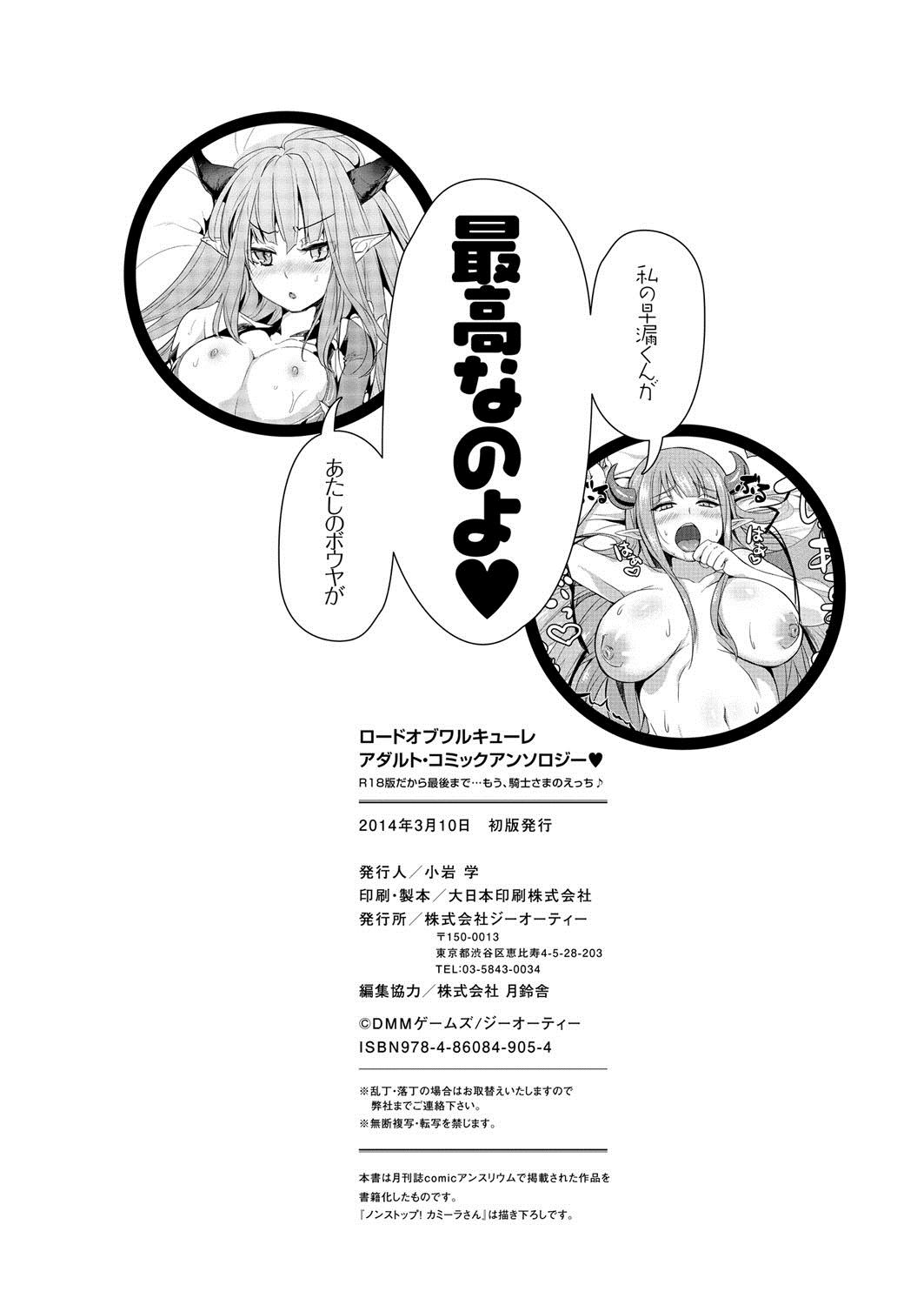 [Anthology] Lord of Valkyrie Adult - Comic Anthology R18 Handakara Saigomade... Mou, Kishi-sama no Ecchi♪ 132