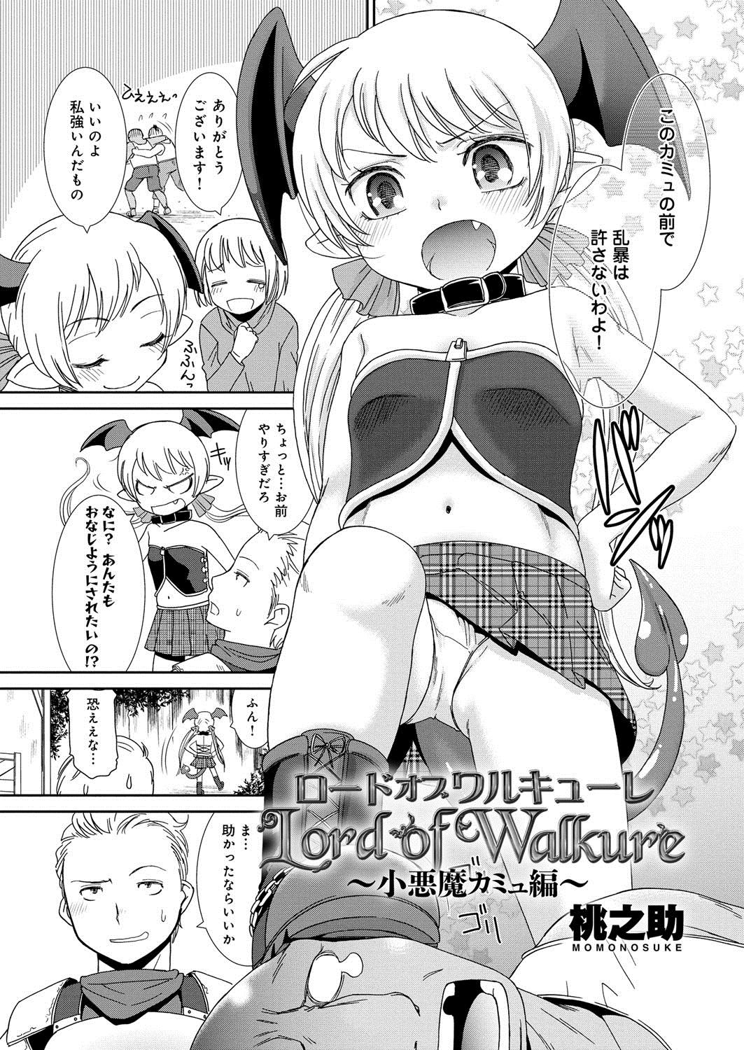 Dom [Anthology] Lord of Valkyrie Adult - Comic Anthology R18 Handakara Saigomade... Mou, Kishi-sama no Ecchi♪ Facebook - Page 8