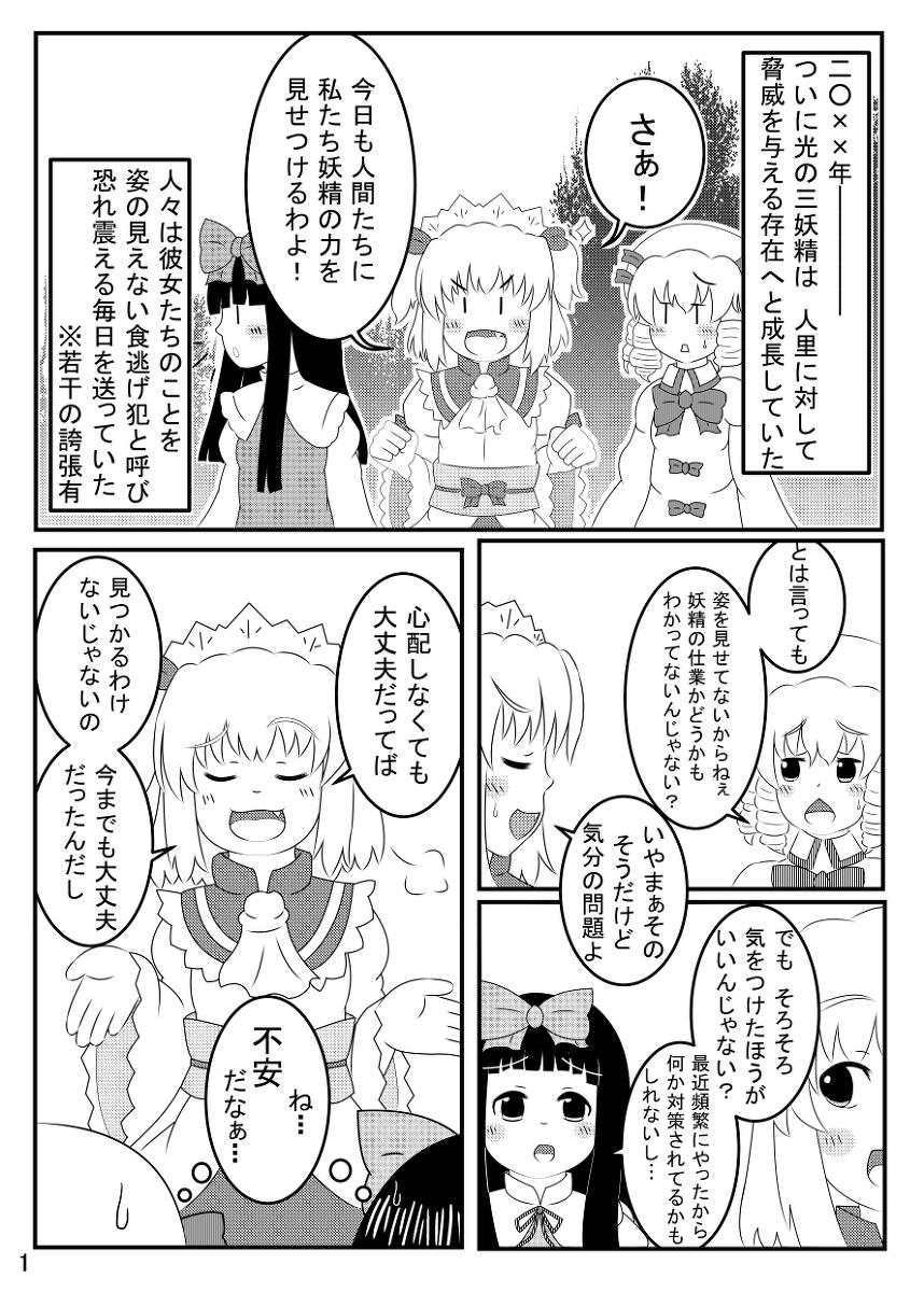 Office Fuck スターサファイア睡眠姦 - Touhou project Bangladeshi - Page 2