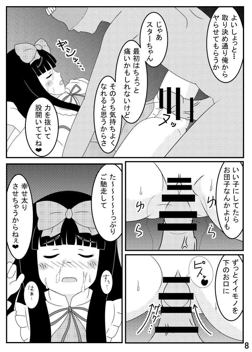 Anale スターサファイア睡眠姦 - Touhou project Upskirt - Page 9
